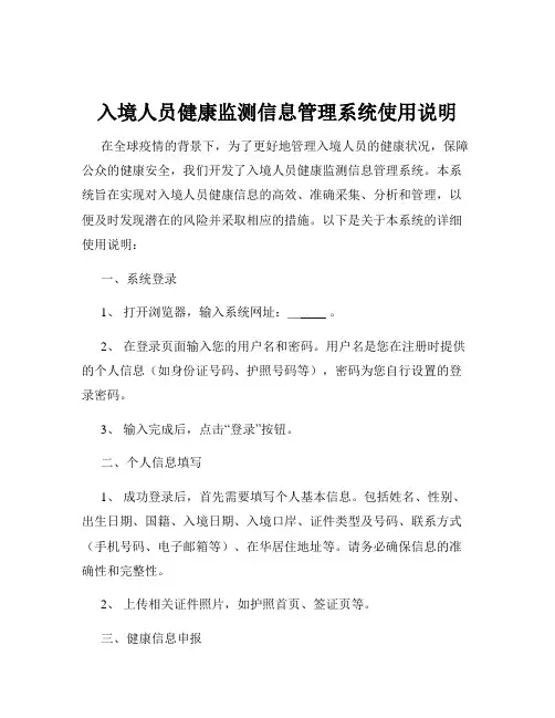 入境人员健康监测信息管理系统使用说明