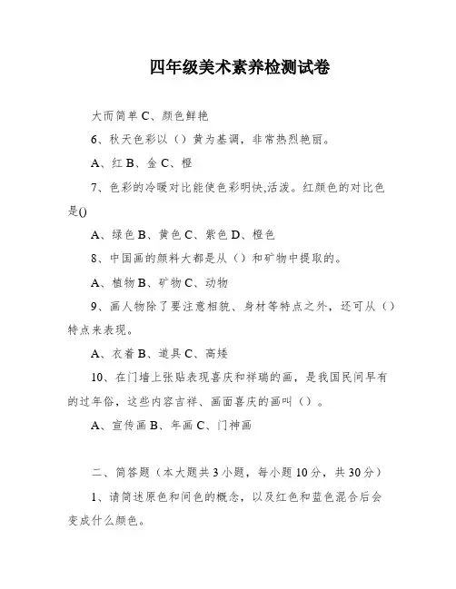 四年级美术素养检测试卷