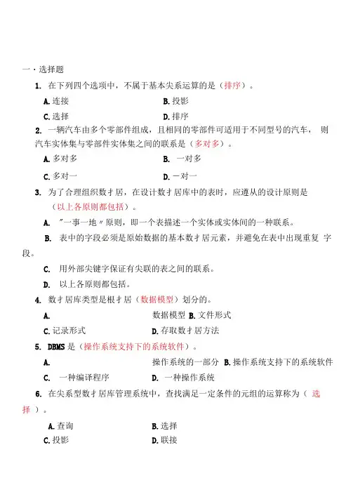 access数据库基础及应用课后习题答案要点