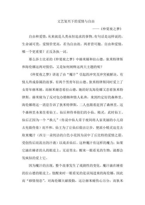 文艺复兴下的爱情与自由