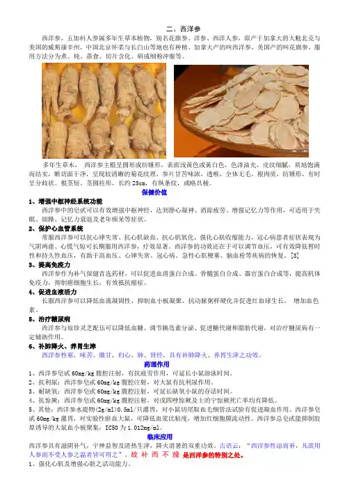西洋参及它与人参的区别