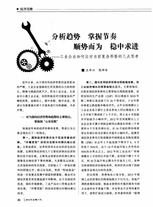 分析趋势 掌握节奏 顺势而为 稳中求进——工业企业如何应对当前复杂形势的几点思考
