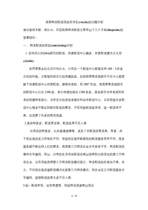 我国物流配送现状及存在的问题分析
