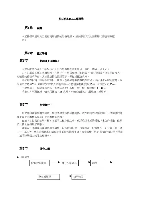 资料员-砂石地基施工工艺标准
