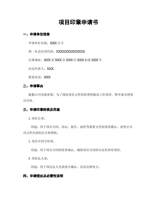 项目印章申请书