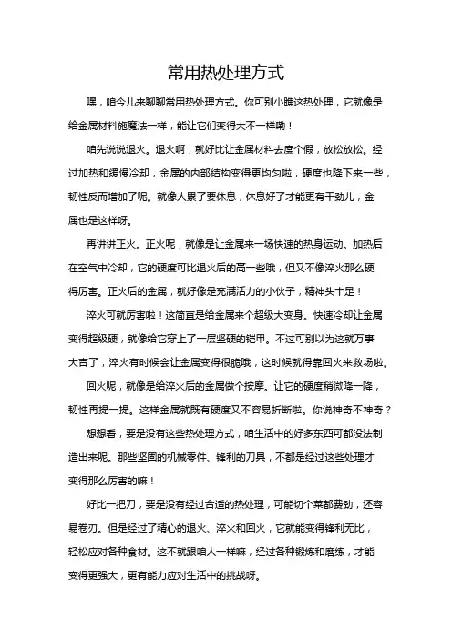 常用热处理方式