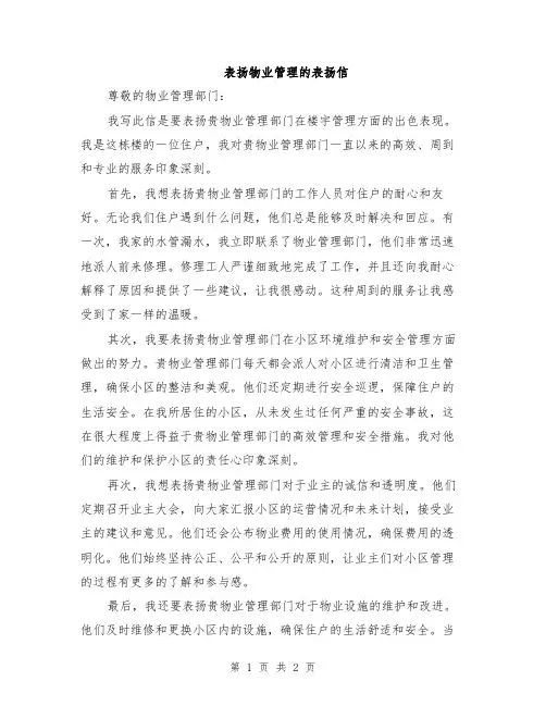表扬物业管理的表扬信