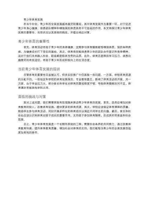 青少年体育发展