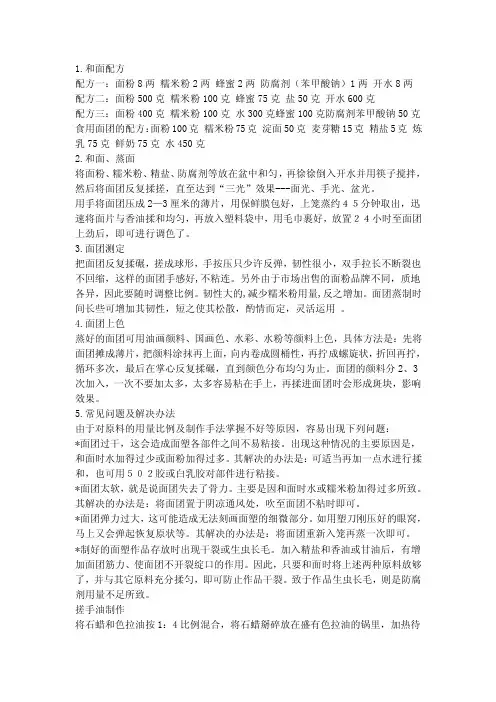 和面配方——精选推荐