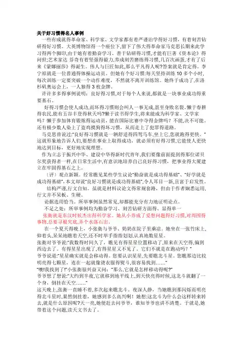 关于好习惯的名人事例