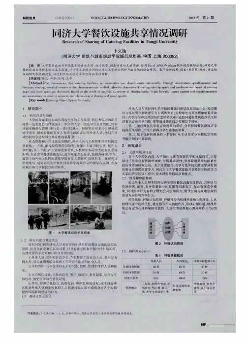 同济大学餐饮设施共享情况调研