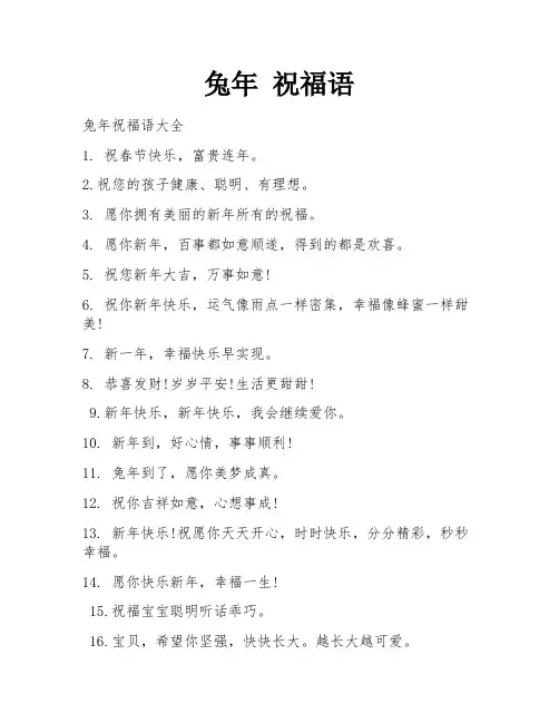 兔年 祝福语
