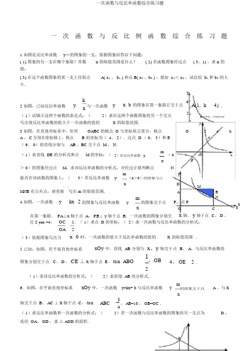 一次函数与反比例函数综合练习题