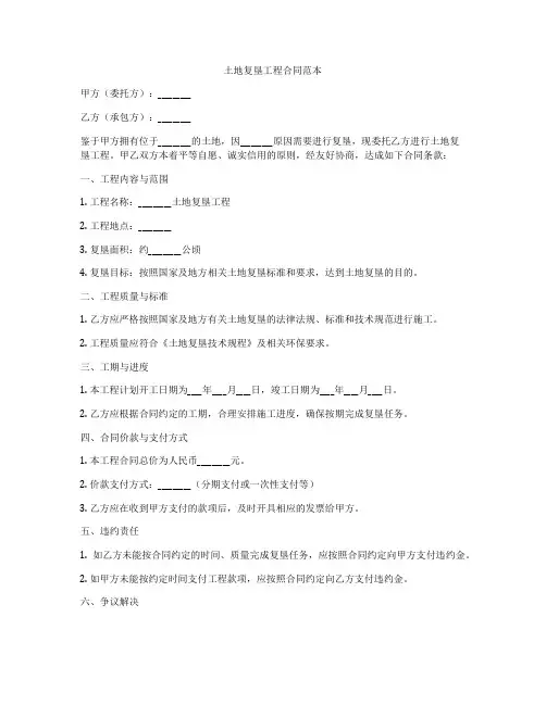 土地复垦工程合同范本