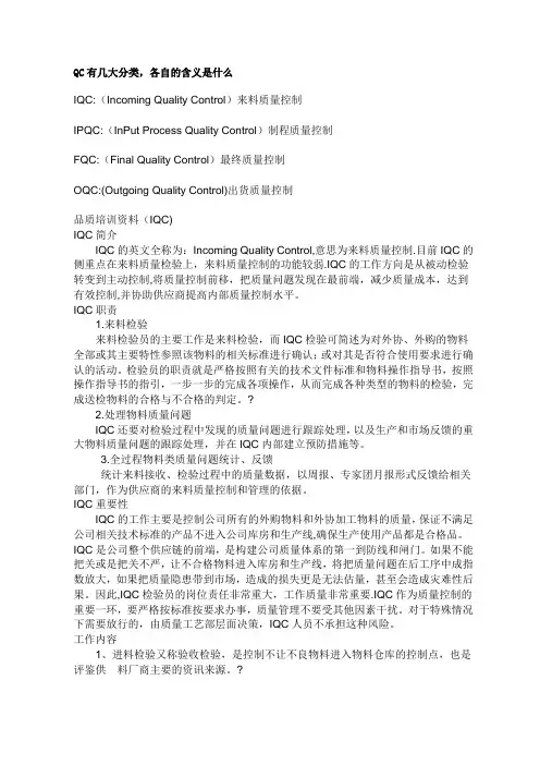 QC有几大分类
