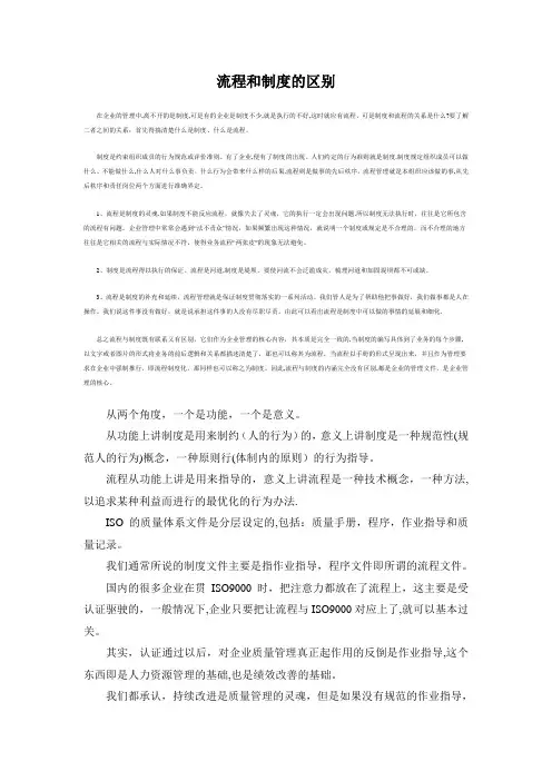 流程和制度的区别