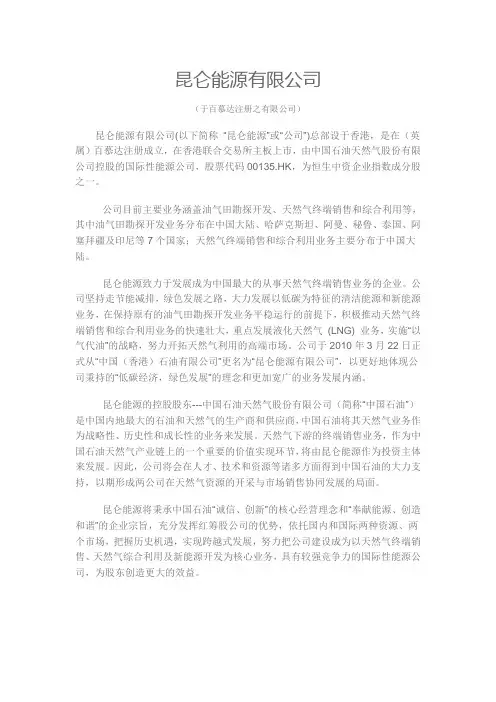 昆仑公司简介