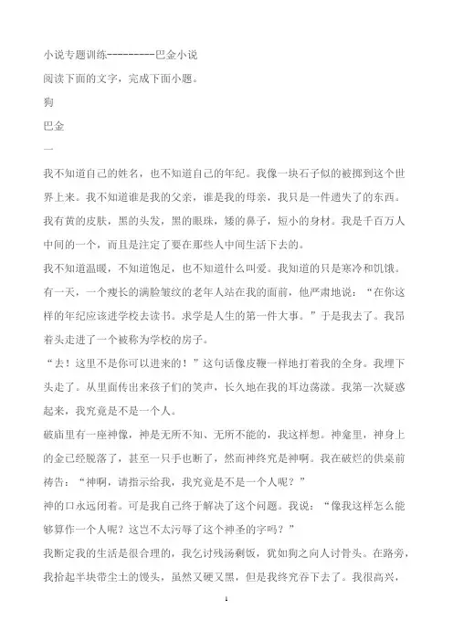 2024届高考小说专题训练：巴金小说(含解析)