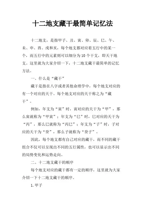 十二地支藏干最简单记忆法