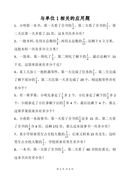 与单位1相关的应用题(应用题)苏教版六年级上册数学