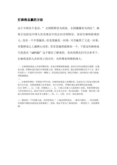 打麻将总赢的方法