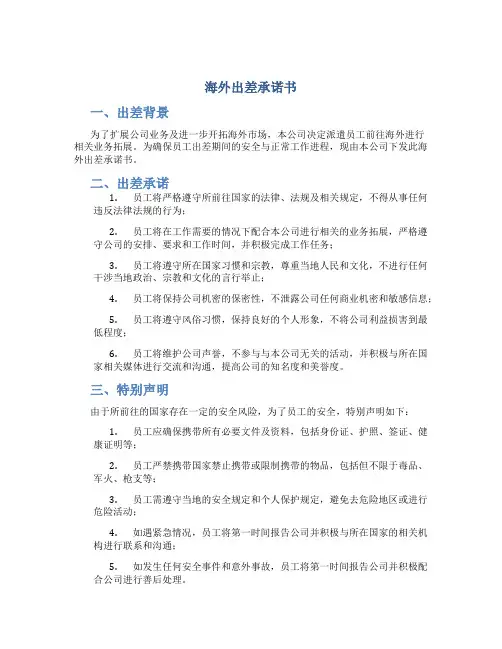 海外出差承诺书