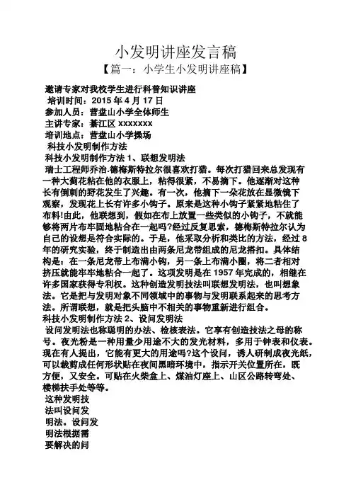 小发明讲座发言稿