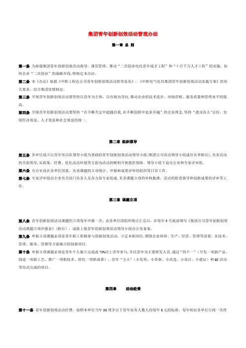 青年创新创效活动管理办法【新版精品资料】