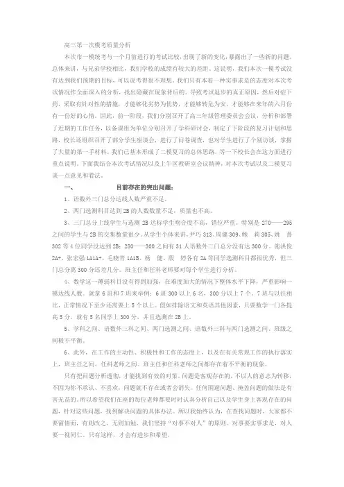 高三第一次模考质量分析