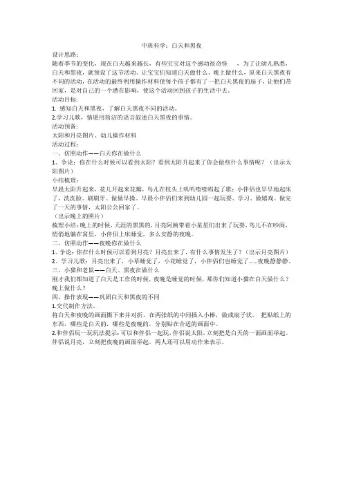 中班科学：白天和黑夜