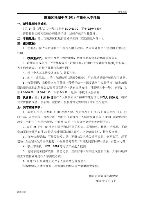 南海区桂城中学2018年新生入学须知 .doc