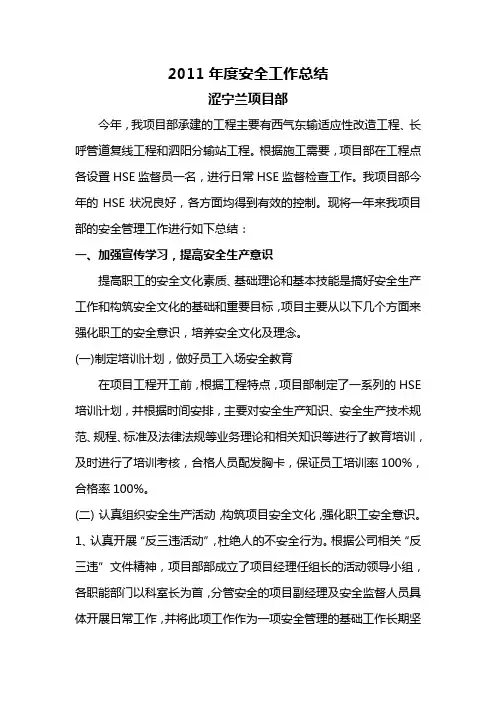 2011年度安全工作总结