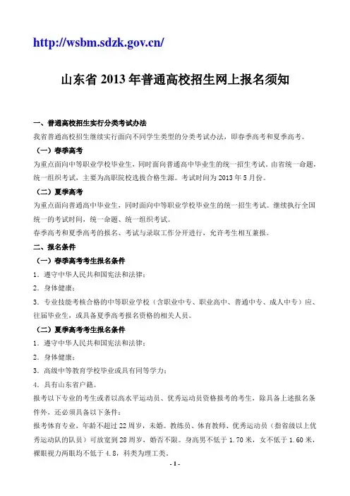 山东省2013年普通高校招生网上报名须知