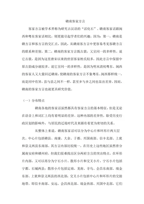 赣南方言