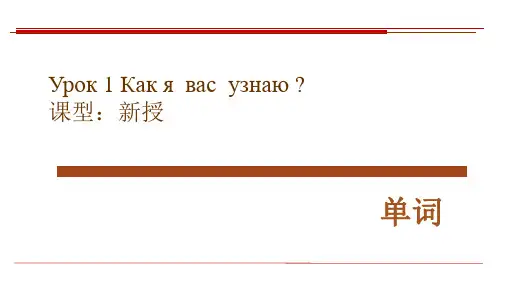 高中俄语必修一第一课课件