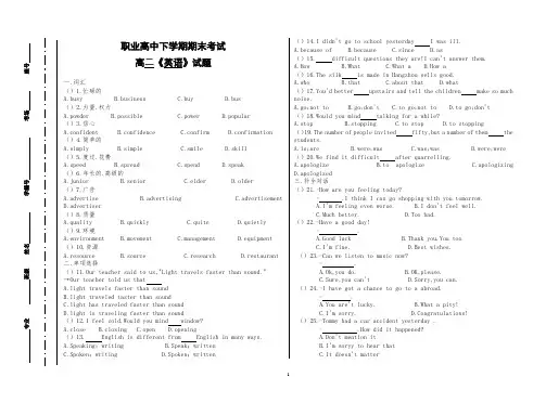 职业高中高二下学期期末英语试题卷2(含答案)