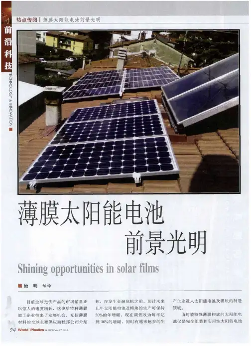薄膜太阳能电池前景光明