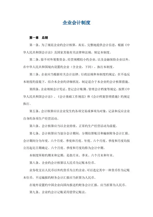 企业会计制度