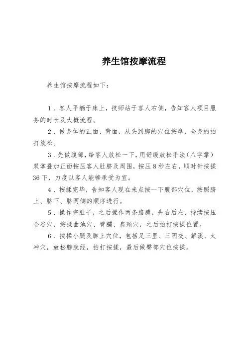养生馆按摩流程