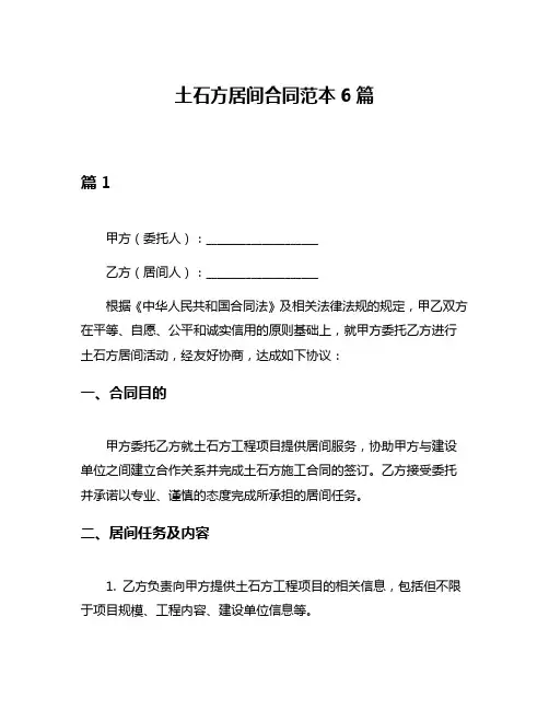 土石方居间合同范本6篇