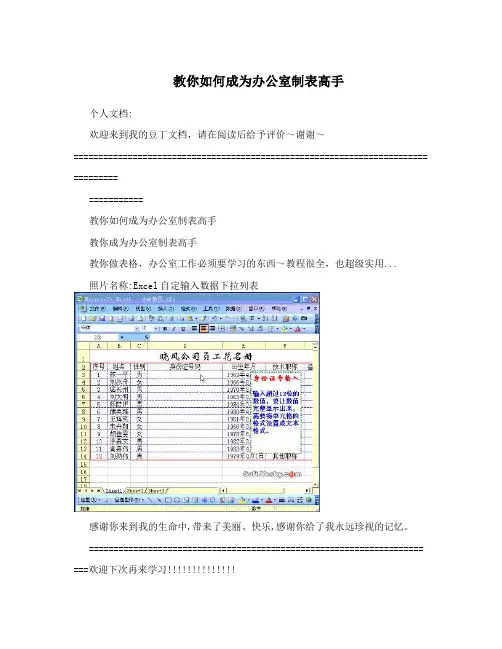 教你如何成为办公室制表高手