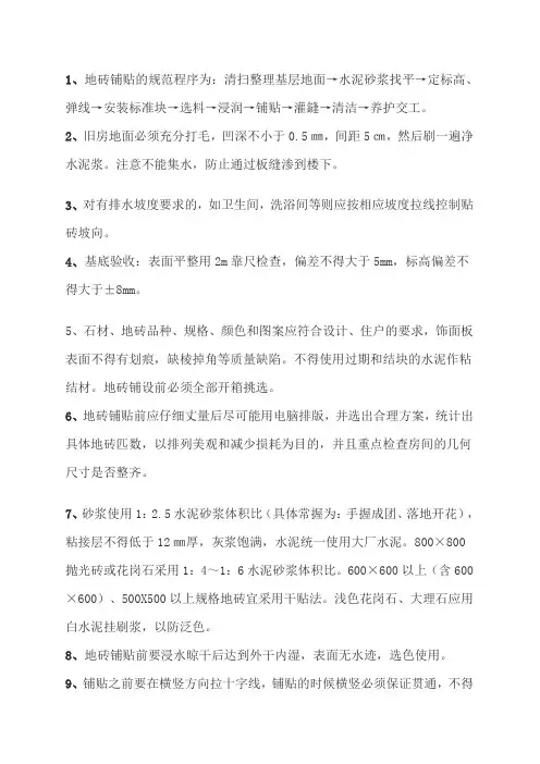 地砖铺贴工程施工工艺、流程及验收标准