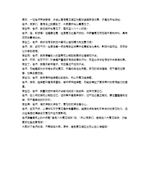 高考复习误区分析：避免八大复习陷阱