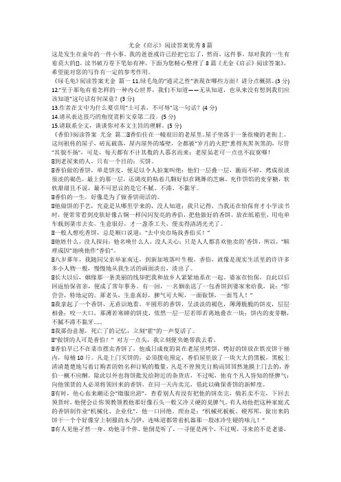 2023最新-尤金《启示》阅读答案优秀8篇
