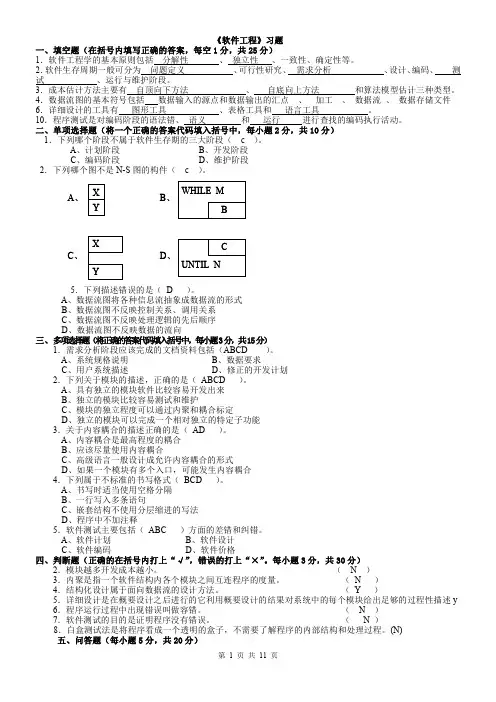 《软件工程》练习题
