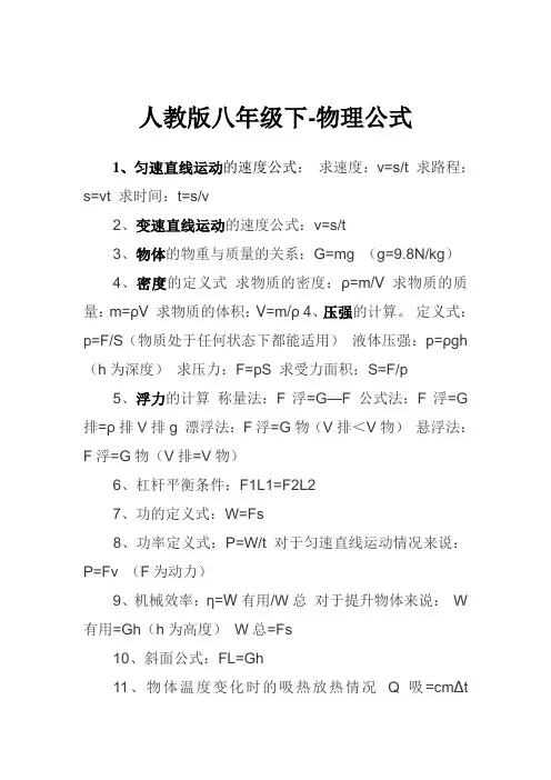 人教版八年级下物理公式
