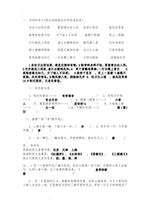 三年级语文超级趣味题锦集附答案