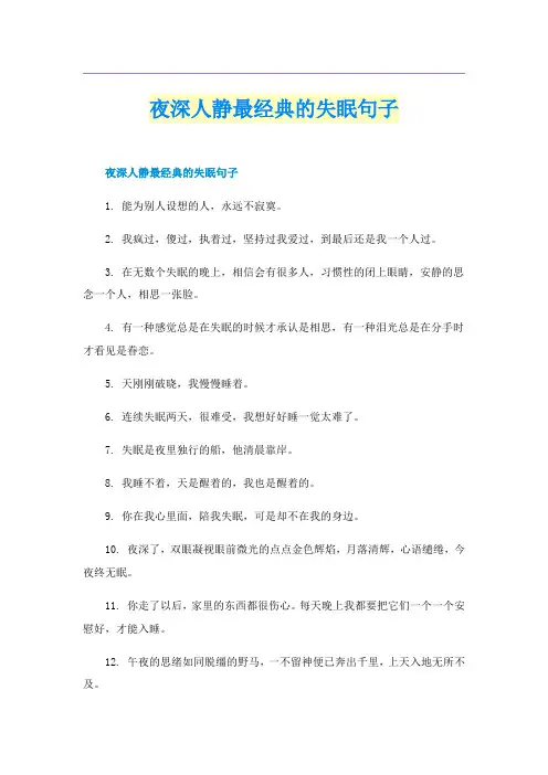 夜深人静最经典的失眠句子