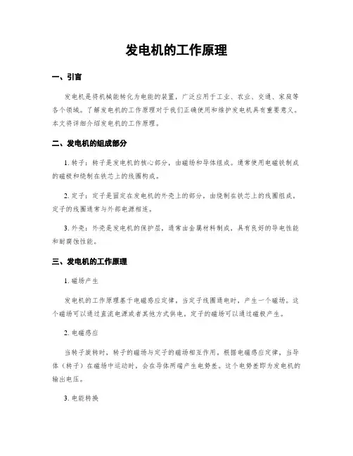 发电机的工作原理