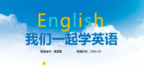 我们一起学英语小学英语PPT教学模板